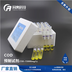 水质COD预制试剂的特点与如何选购？